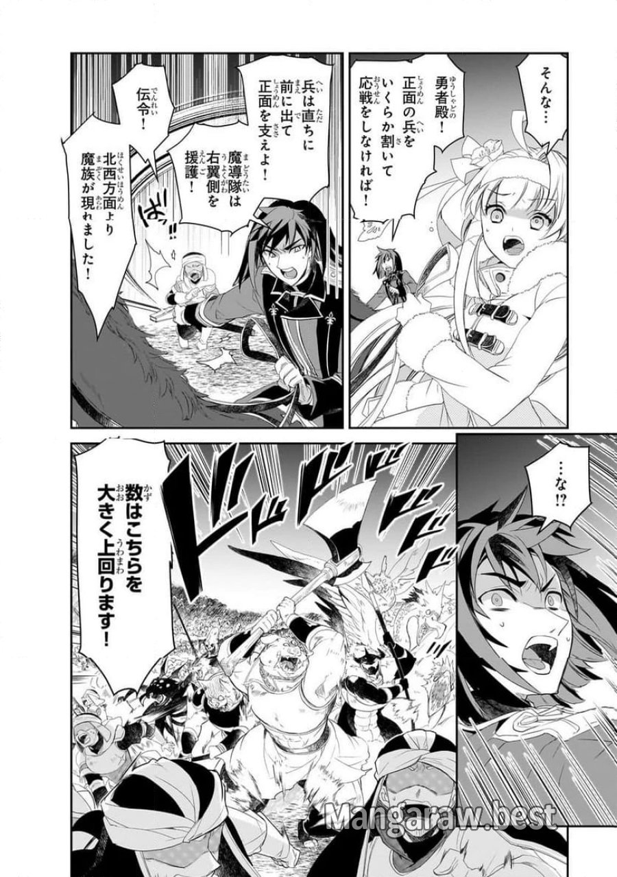 異世界魔法は遅れてる! 第62.2話 - Trang 2