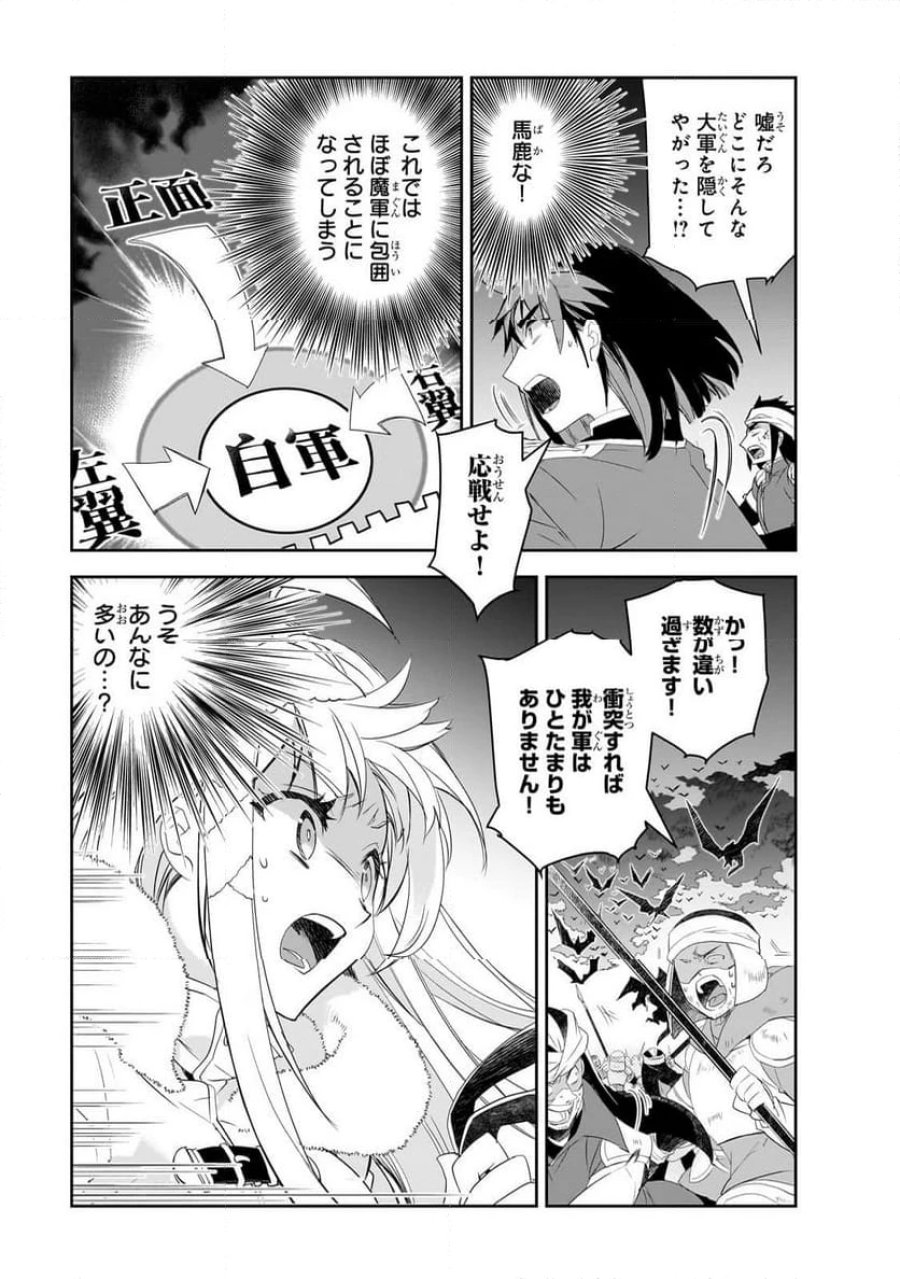 異世界魔法は遅れてる! 第62.2話 - Trang 3