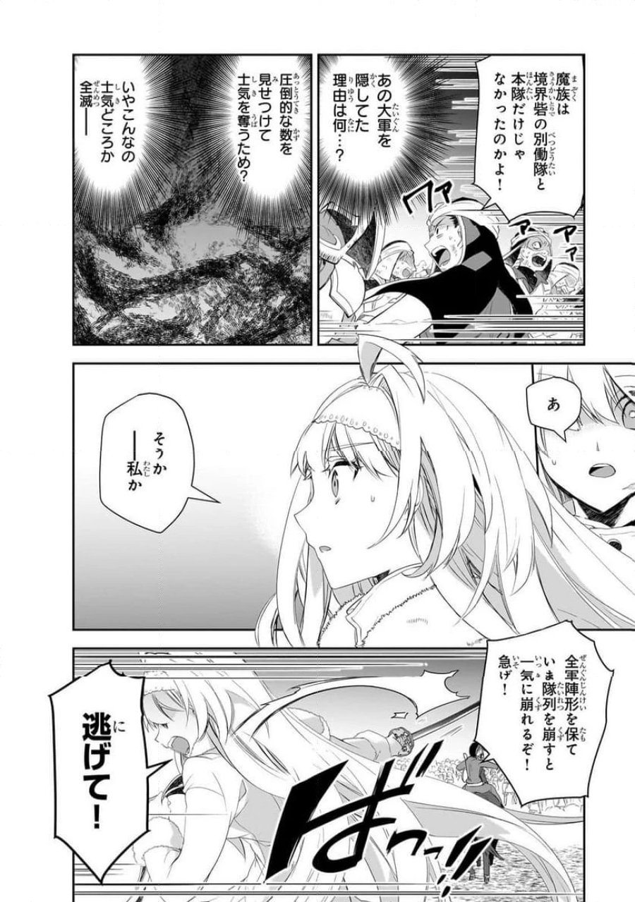 異世界魔法は遅れてる! 第62.2話 - Trang 4