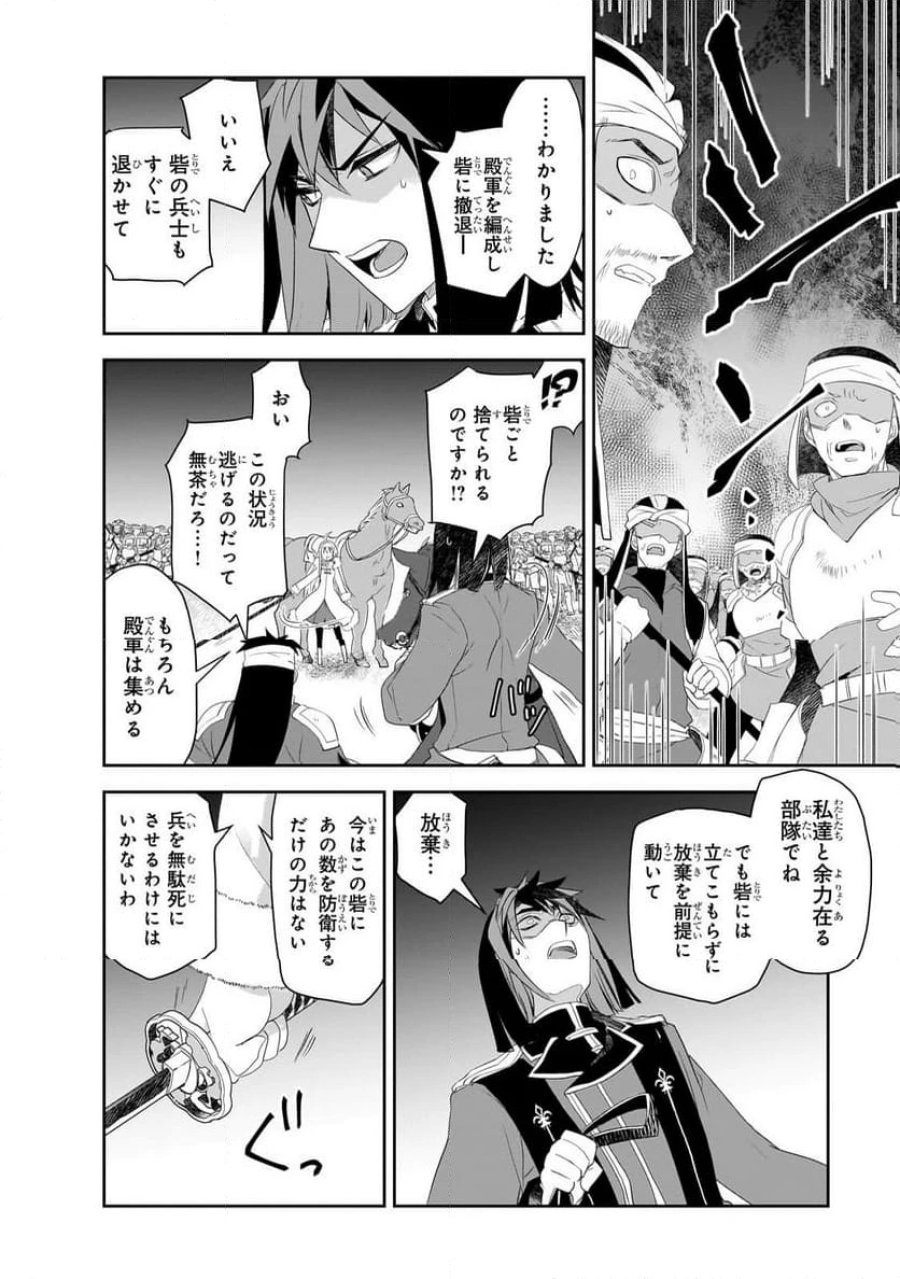 異世界魔法は遅れてる! 第62.2話 - Trang 6