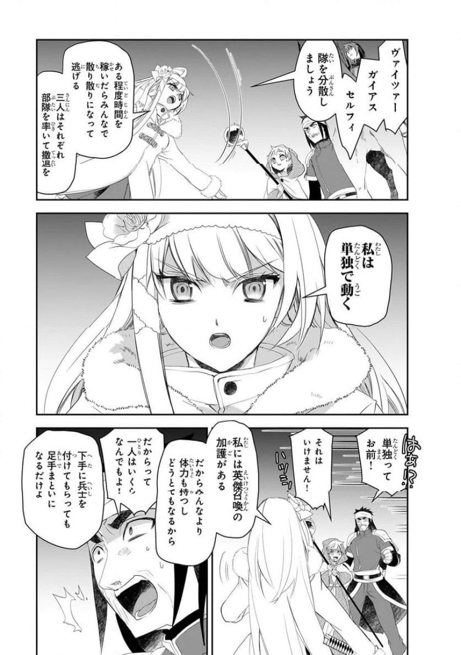 異世界魔法は遅れてる! 第62.2話 - Trang 7