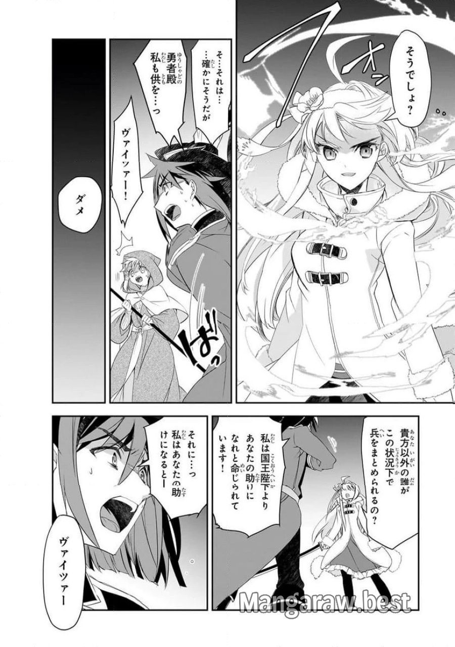異世界魔法は遅れてる! 第62.2話 - Trang 8