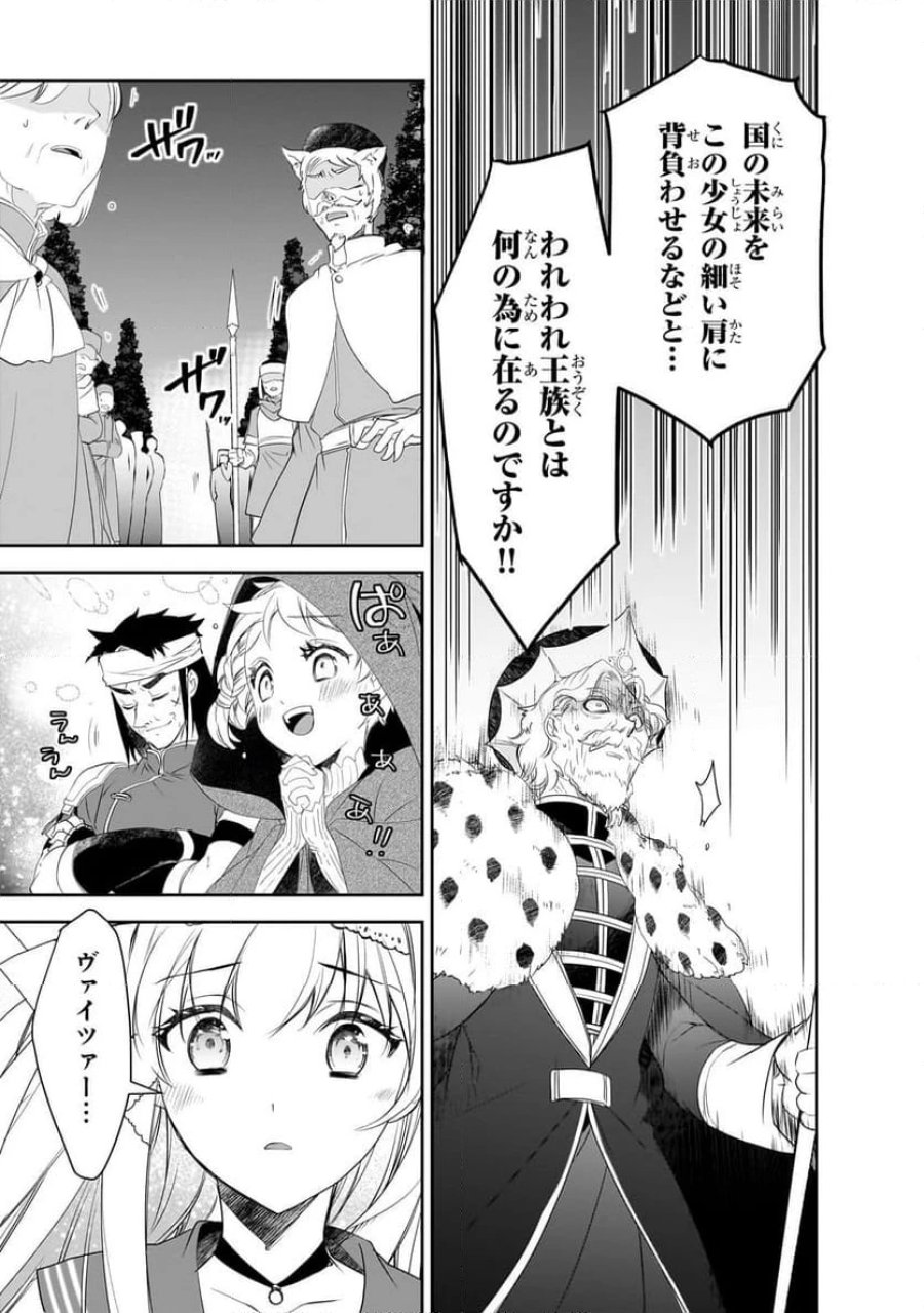 異世界魔法は遅れてる! 第61.2話 - Page 1