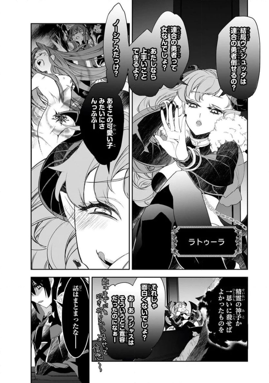 異世界魔法は遅れてる! 第61.2話 - Page 10