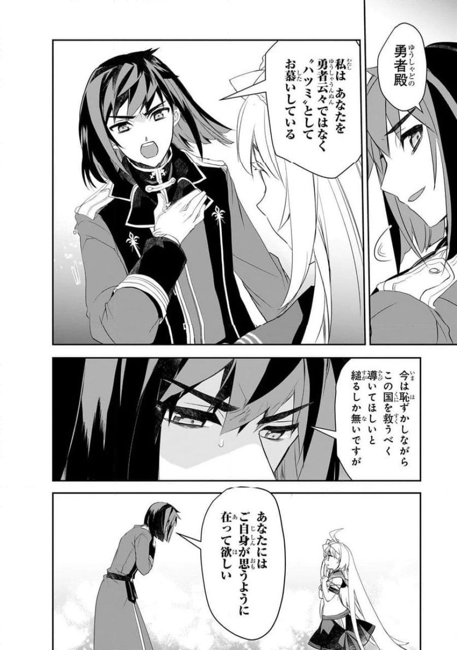 異世界魔法は遅れてる! 第61.2話 - Page 2