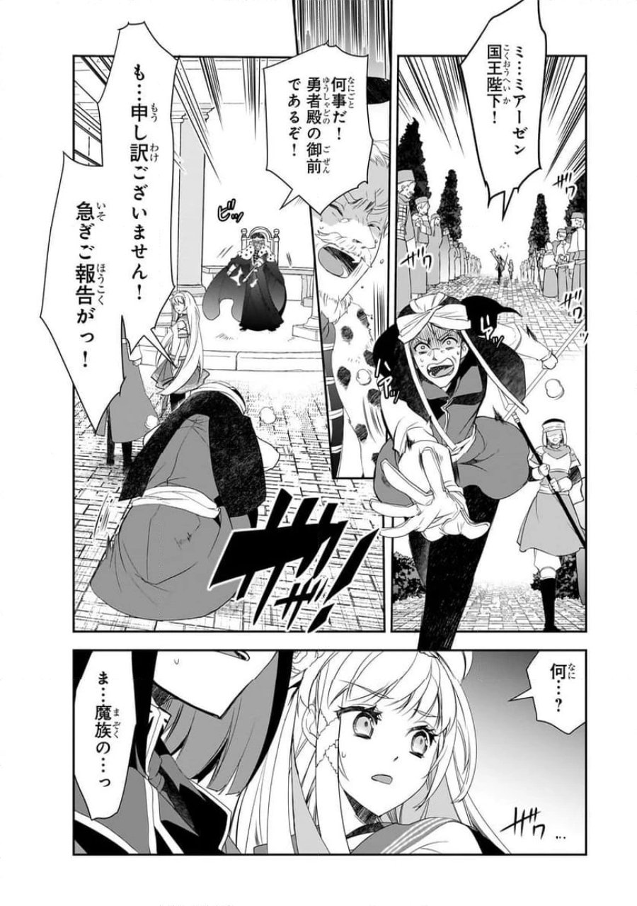 異世界魔法は遅れてる! 第61.2話 - Page 4