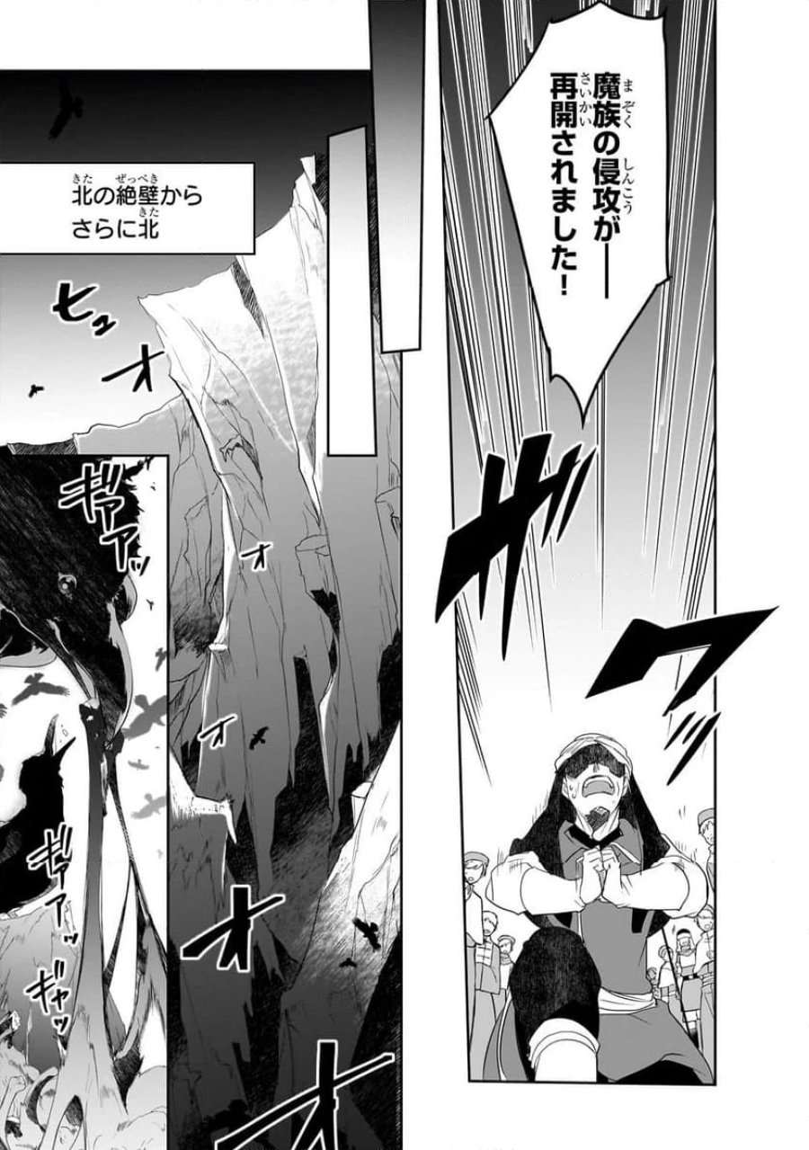 異世界魔法は遅れてる! 第61.2話 - Page 5