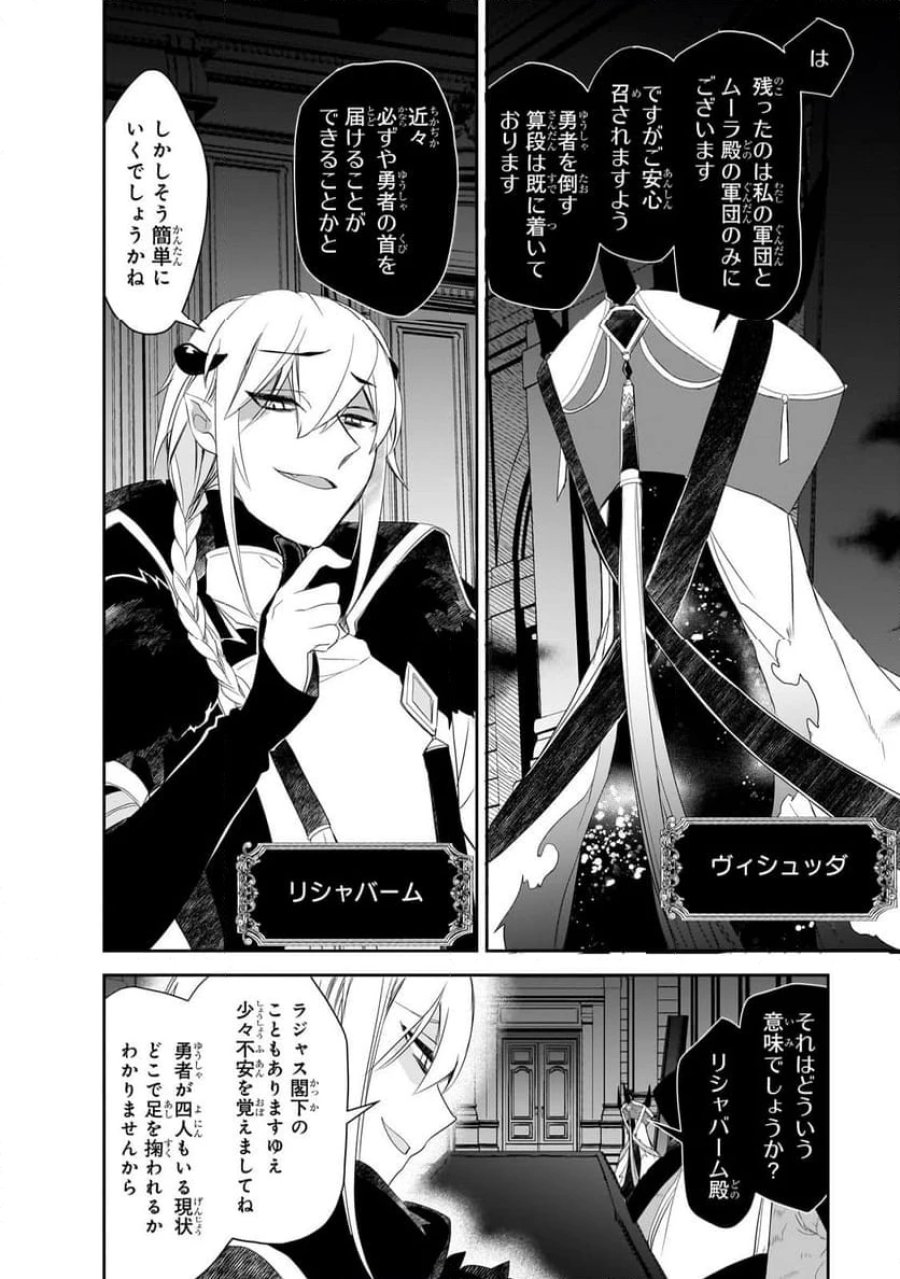 異世界魔法は遅れてる! 第61.2話 - Page 8