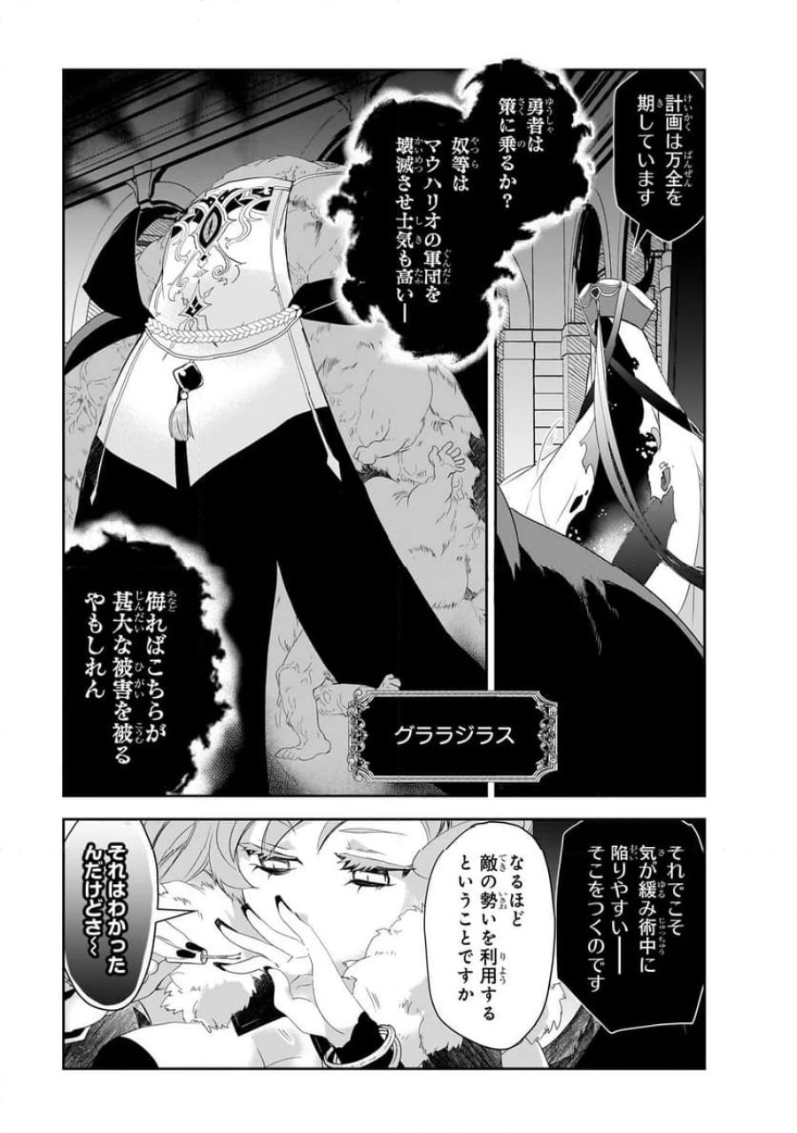 異世界魔法は遅れてる! 第61.2話 - Page 9