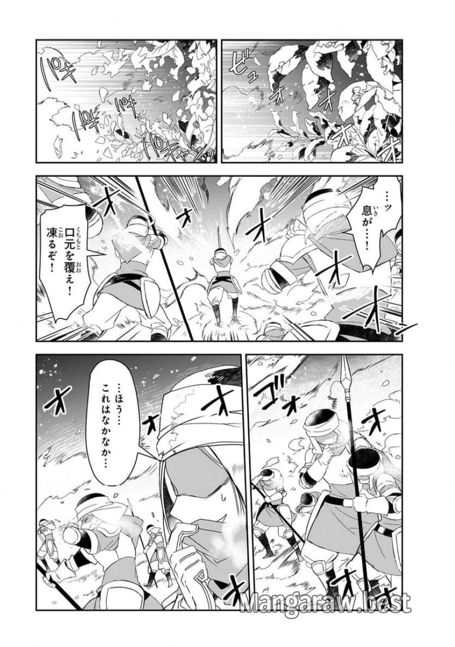 異世界魔法は遅れてる! 第57.2話 - Page 11