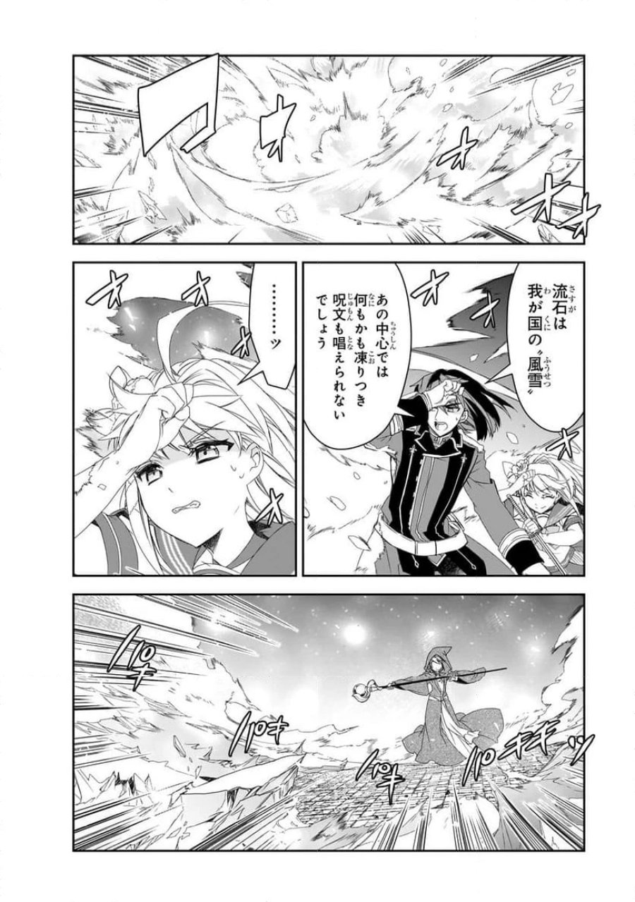 異世界魔法は遅れてる! 第57.2話 - Page 12