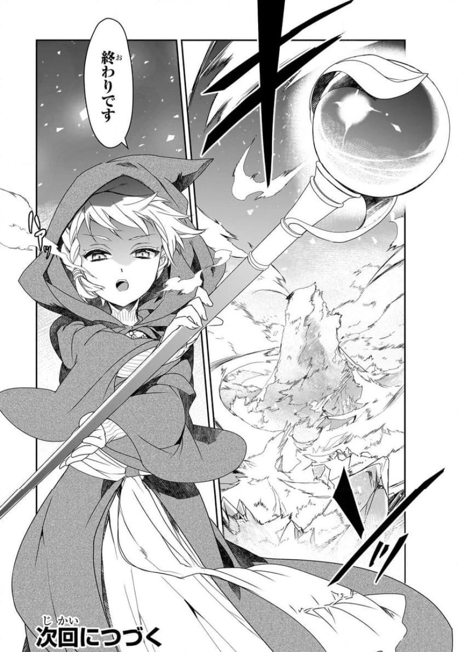 異世界魔法は遅れてる! 第57.2話 - Page 13