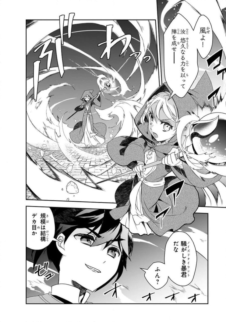 異世界魔法は遅れてる! 第57.2話 - Page 2
