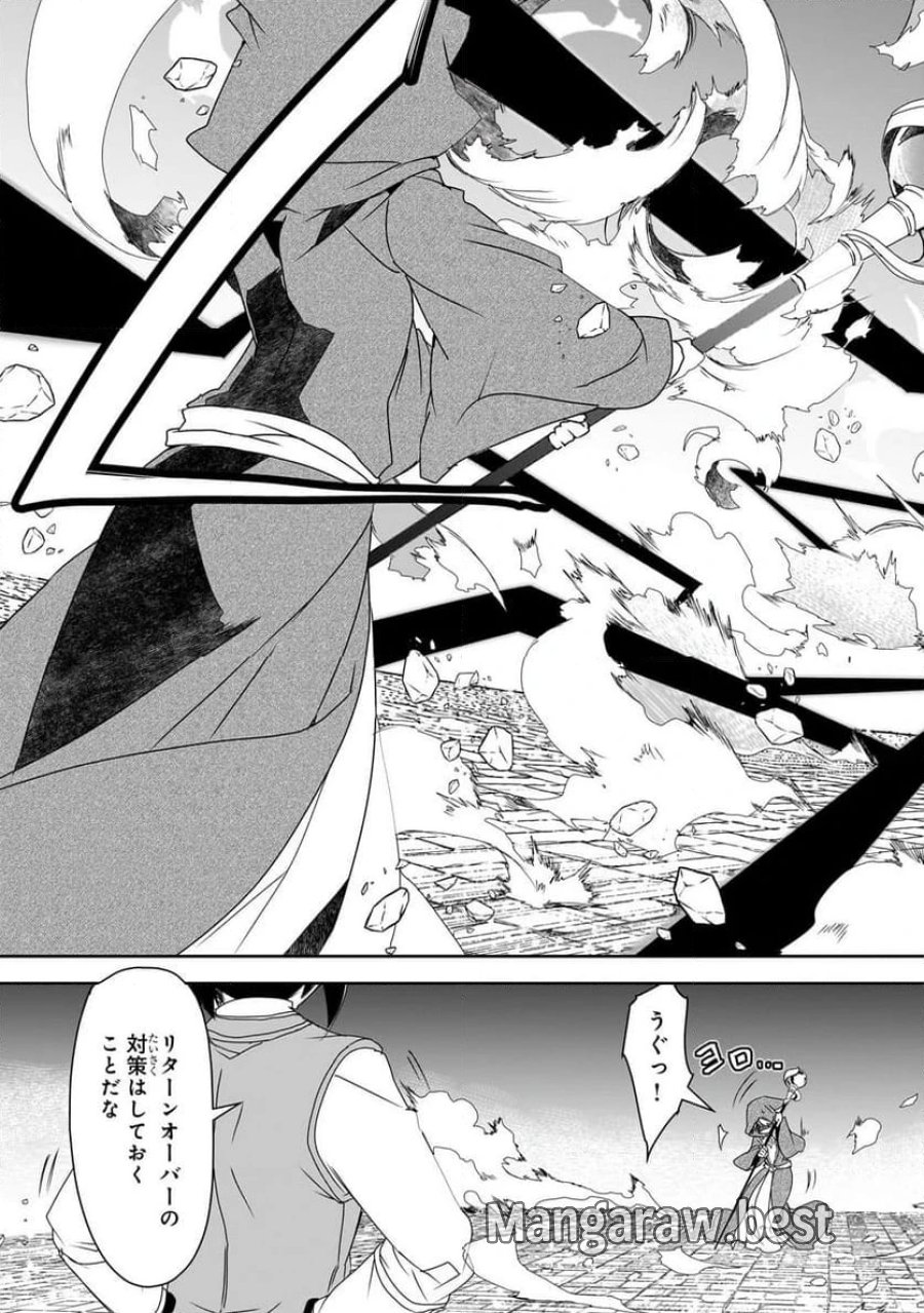 異世界魔法は遅れてる! 第57.2話 - Page 5