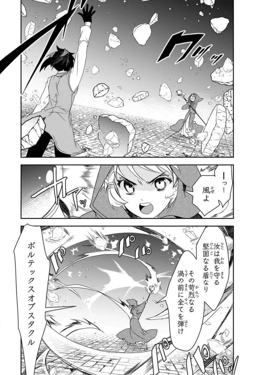 異世界魔法は遅れてる! 第57.2話 - Page 7