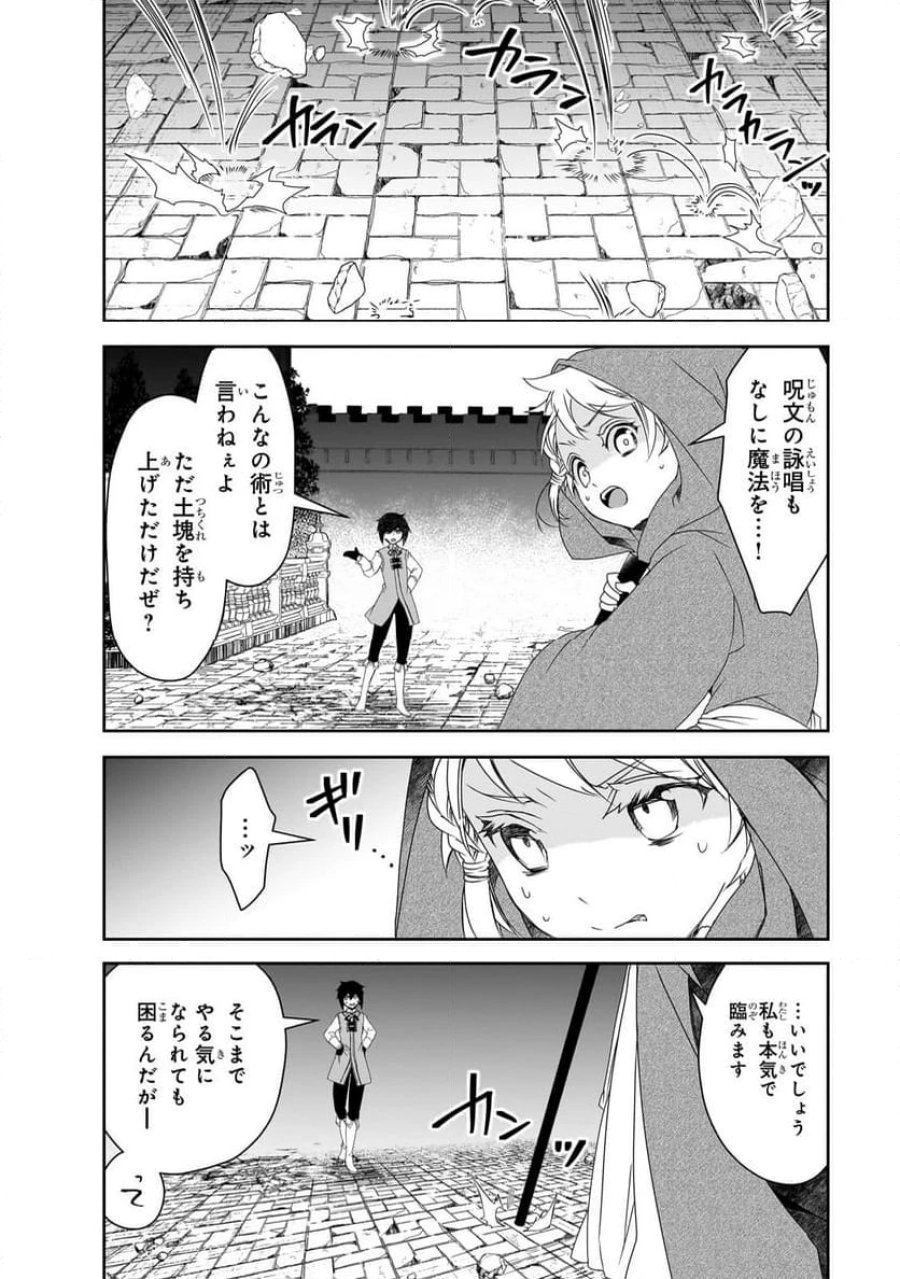 異世界魔法は遅れてる! 第57.2話 - Page 8