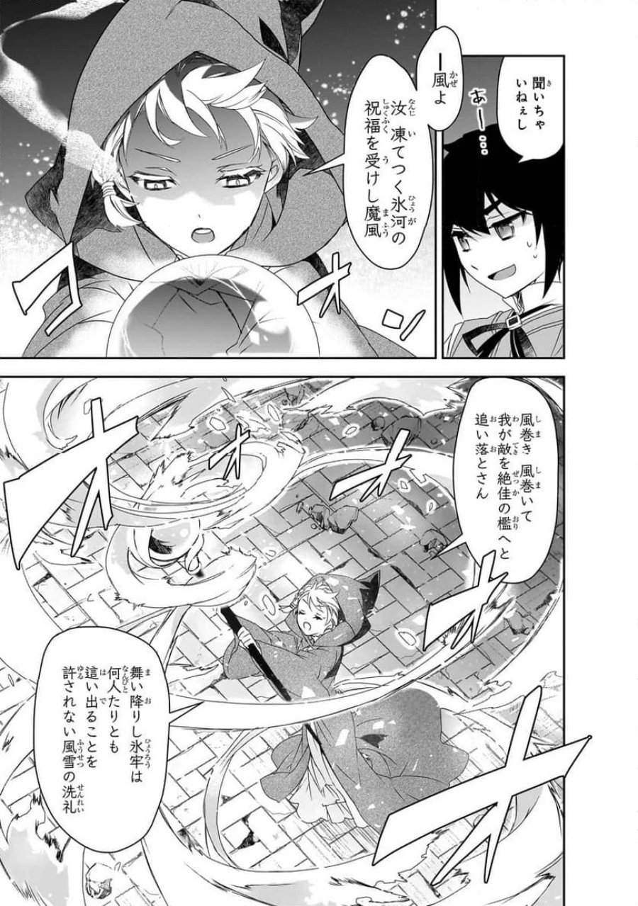 異世界魔法は遅れてる! 第57.2話 - Page 9