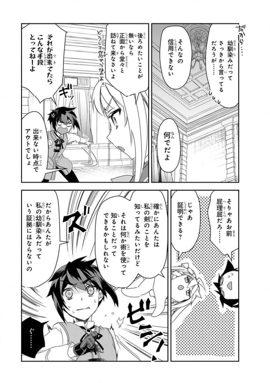 異世界魔法は遅れてる! 第56.2話 - Page 1