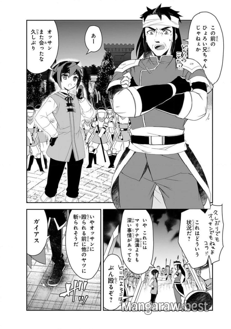 異世界魔法は遅れてる! 第56.2話 - Page 10