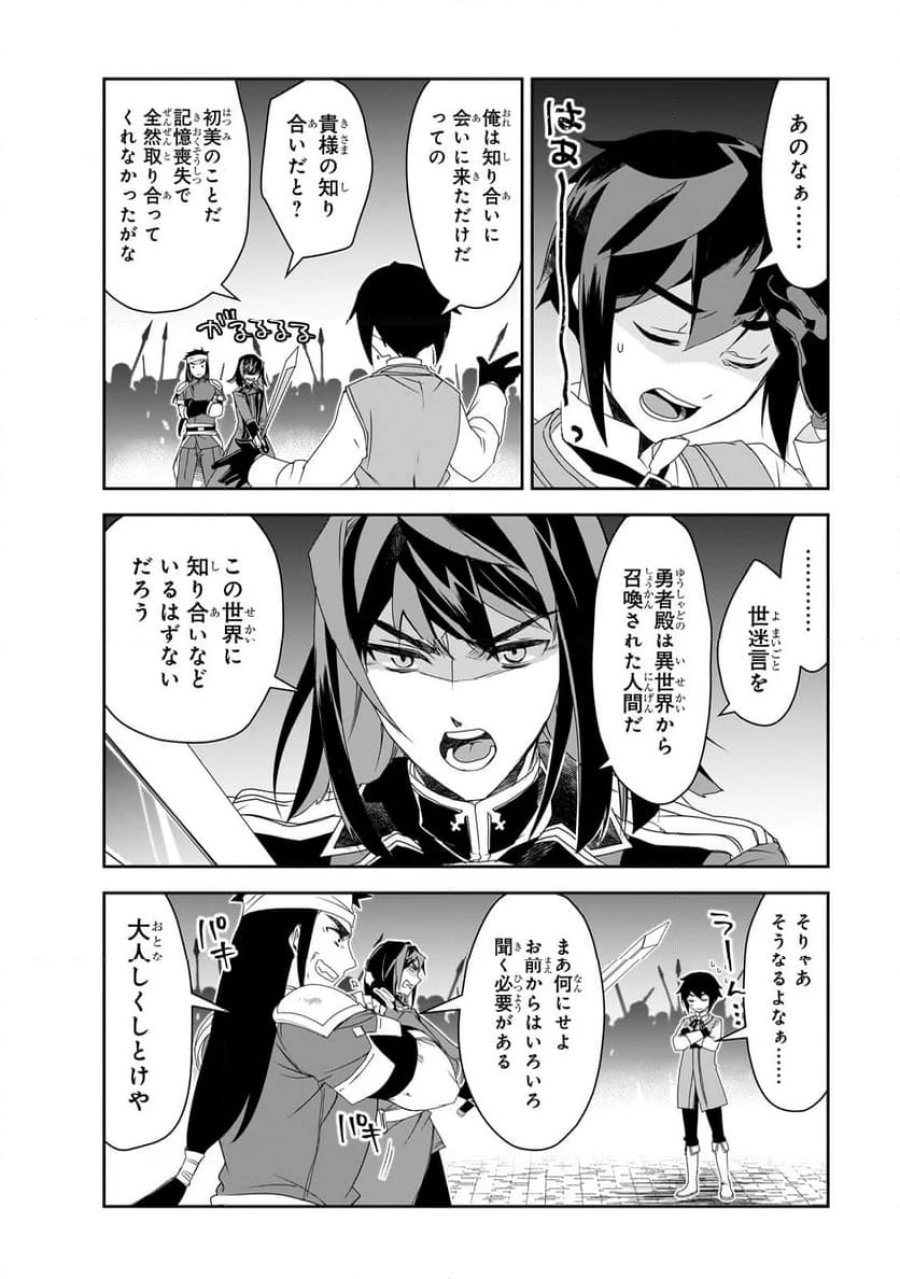 異世界魔法は遅れてる! 第56.2話 - Page 12