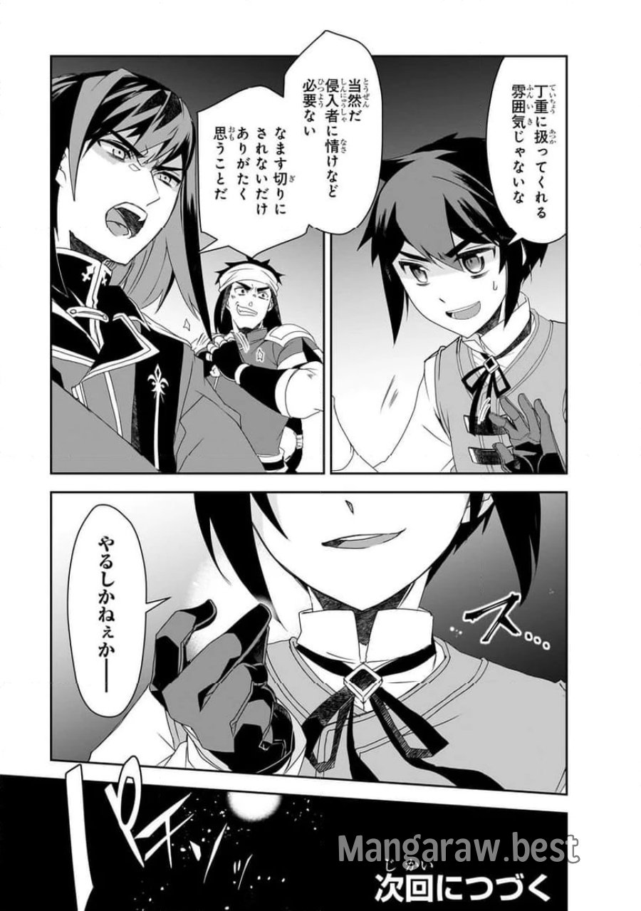 異世界魔法は遅れてる! 第56.2話 - Page 13