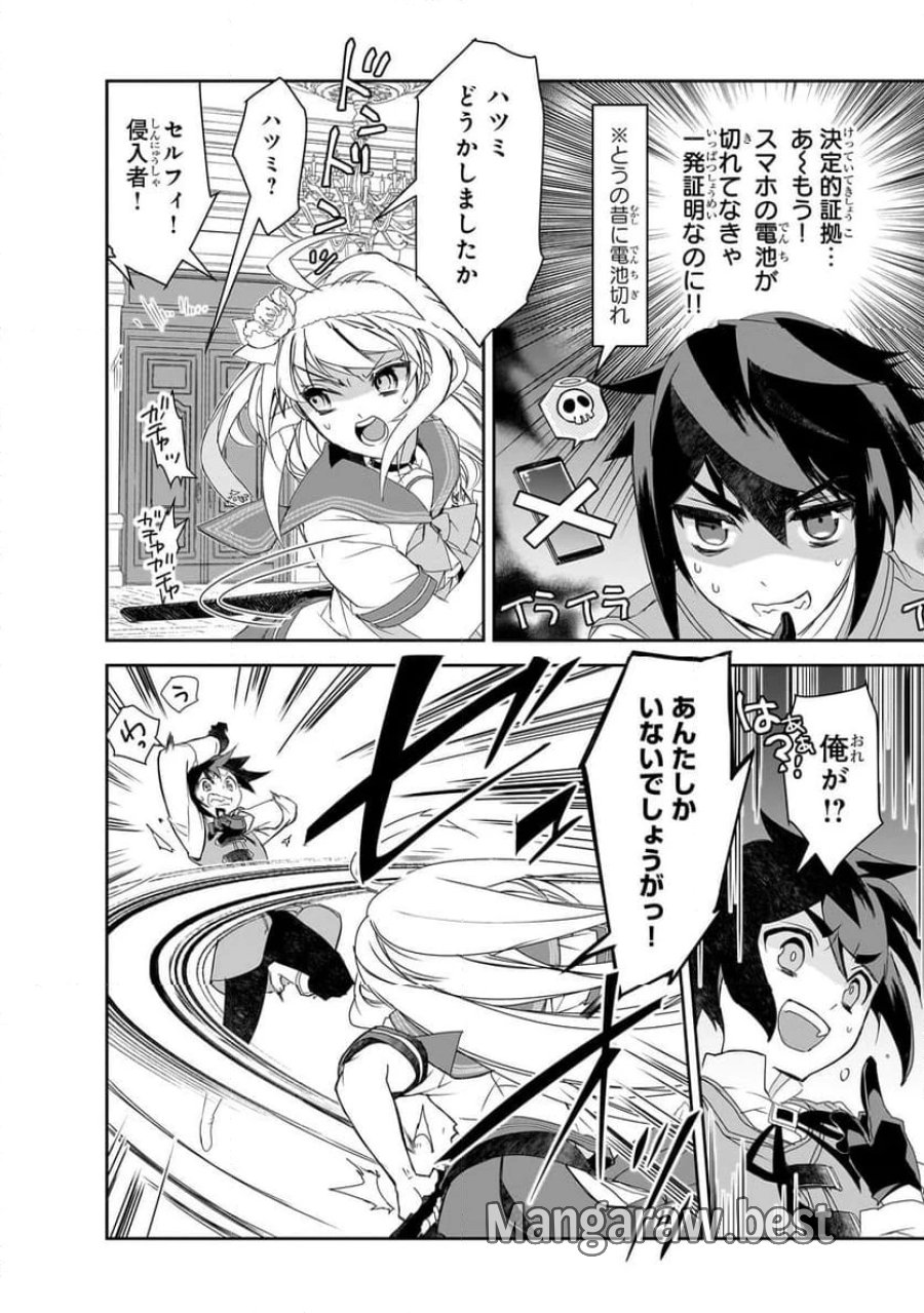 異世界魔法は遅れてる! 第56.2話 - Page 2