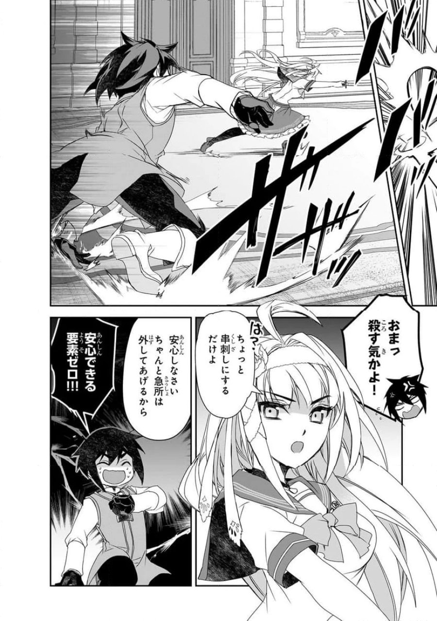 異世界魔法は遅れてる! 第56.2話 - Page 4