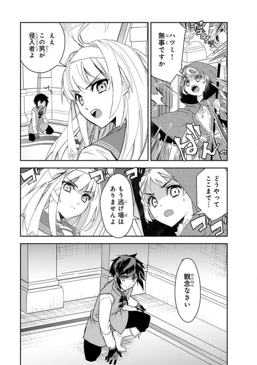 異世界魔法は遅れてる! 第56.2話 - Page 5