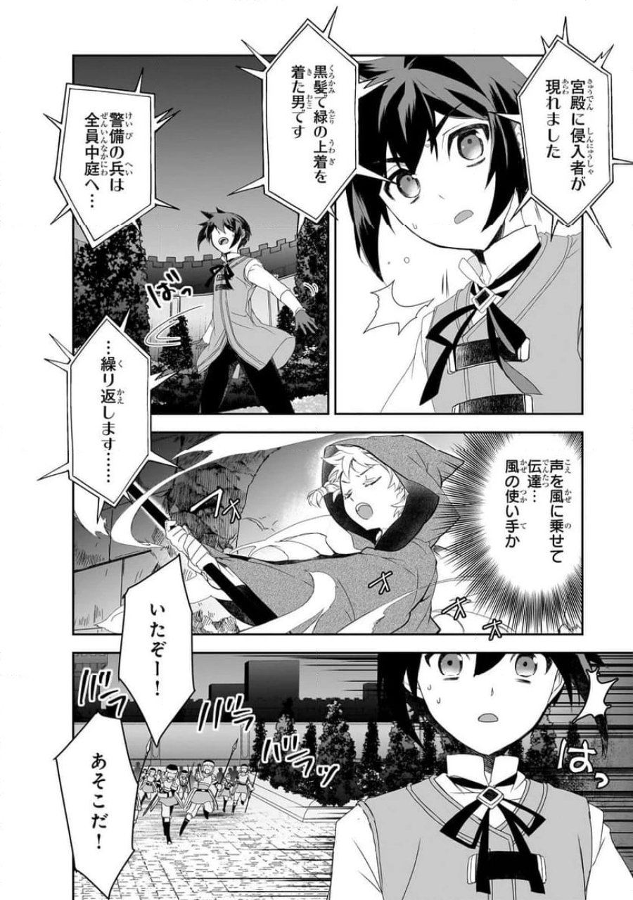 異世界魔法は遅れてる! 第56.2話 - Page 8