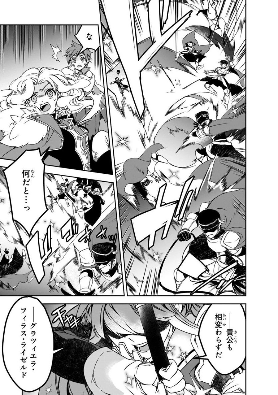 異世界魔法は遅れてる! 第45.1話 - Page 11