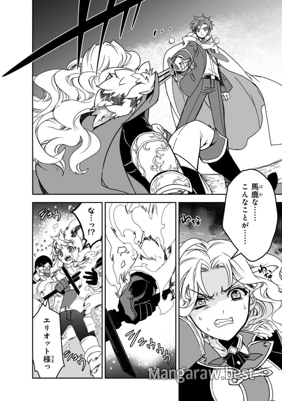 異世界魔法は遅れてる! 第45.1話 - Page 2