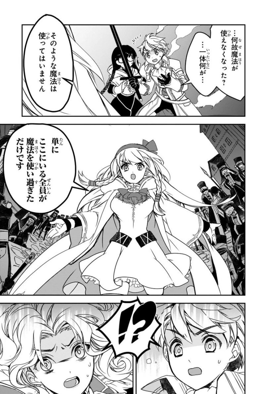 異世界魔法は遅れてる! 第45.1話 - Page 3