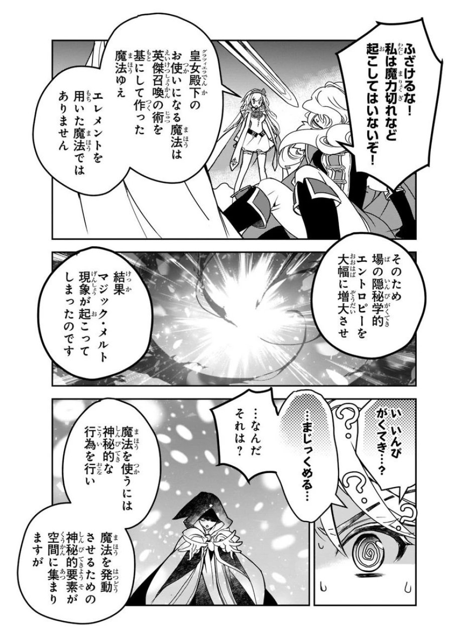 異世界魔法は遅れてる! 第45.1話 - Page 4