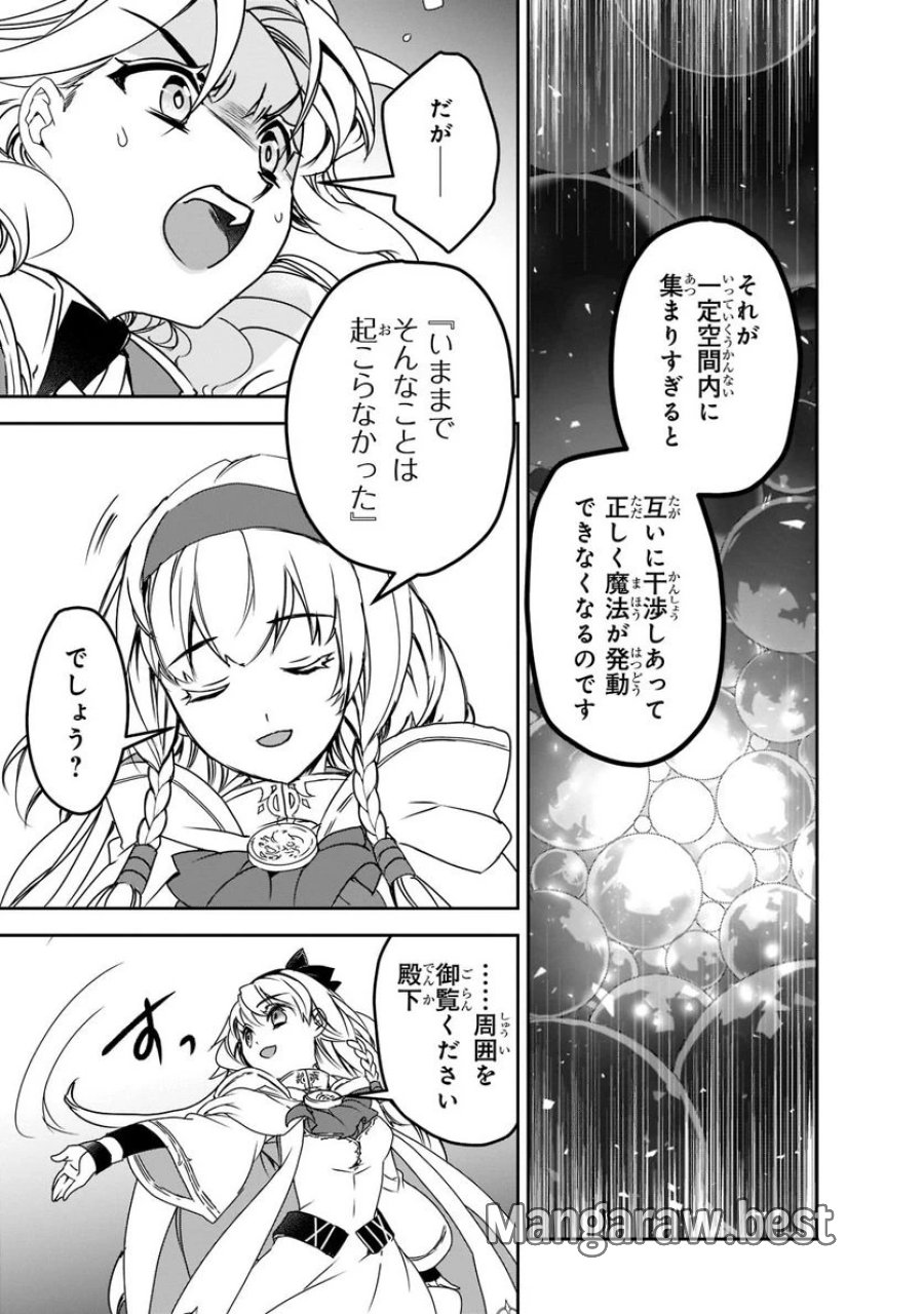 異世界魔法は遅れてる! 第45.1話 - Page 5