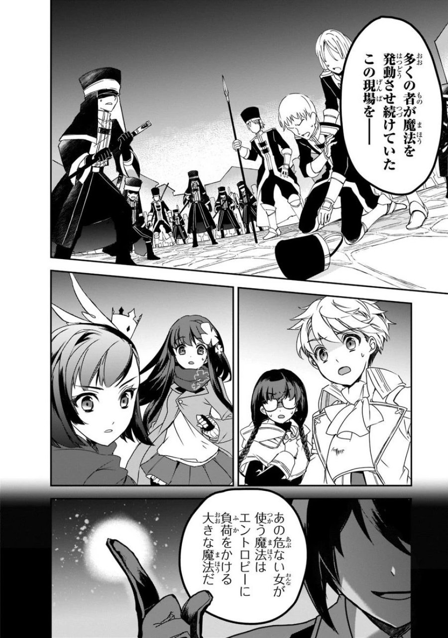 異世界魔法は遅れてる! 第45.1話 - Page 6
