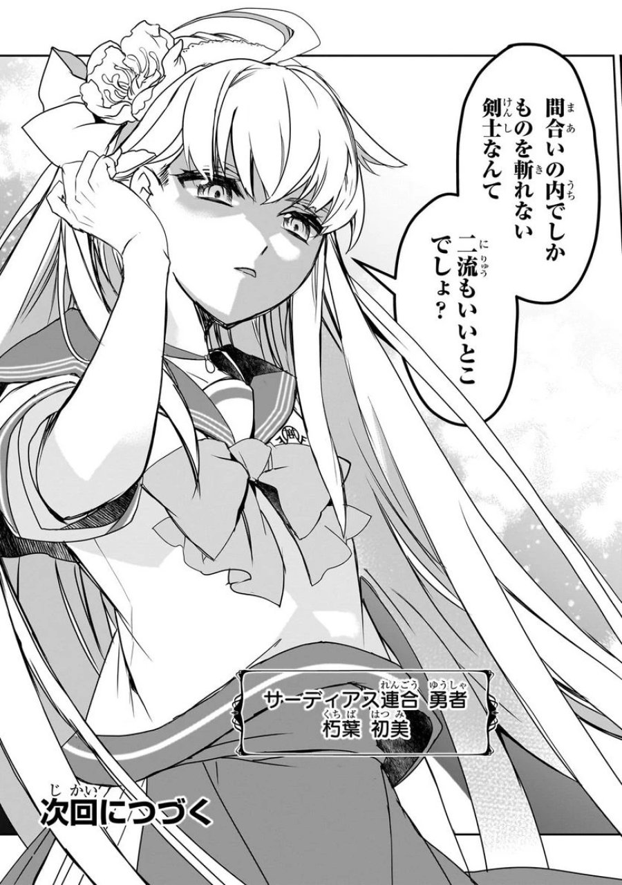 異世界魔法は遅れてる! 第50.2話 - Page 14