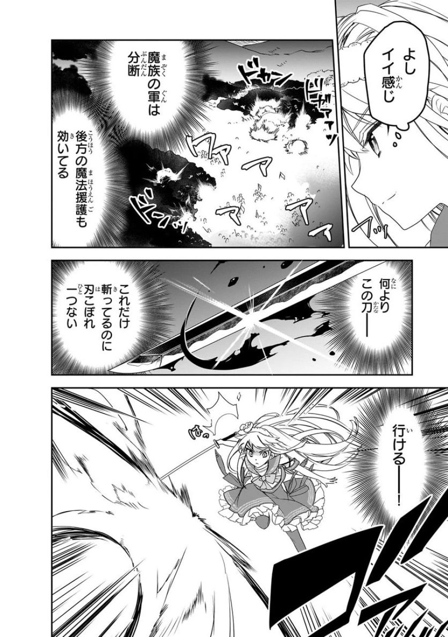 異世界魔法は遅れてる! 第50.2話 - Page 3