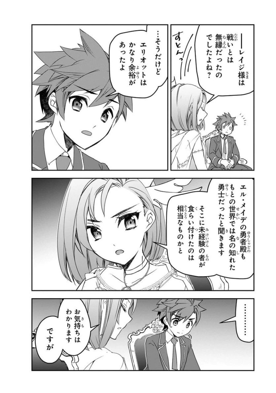 異世界魔法は遅れてる! 第52.2話 - Page 10
