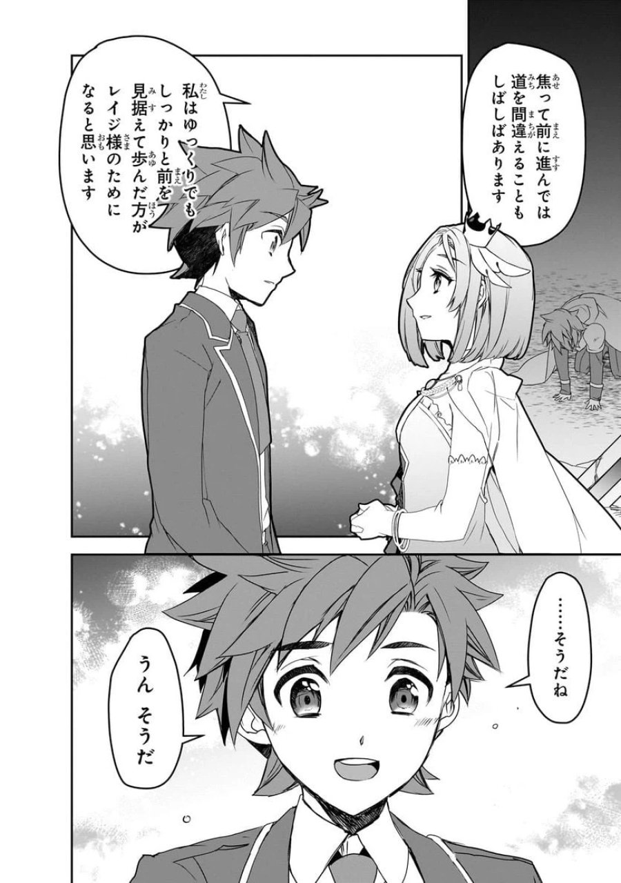異世界魔法は遅れてる! 第52.2話 - Page 12