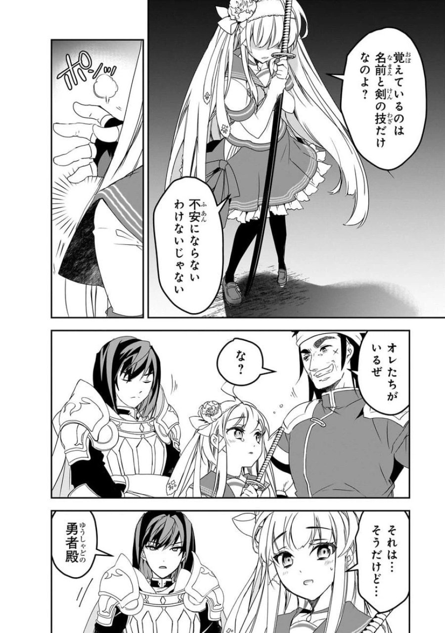 異世界魔法は遅れてる! 第52.2話 - Page 2
