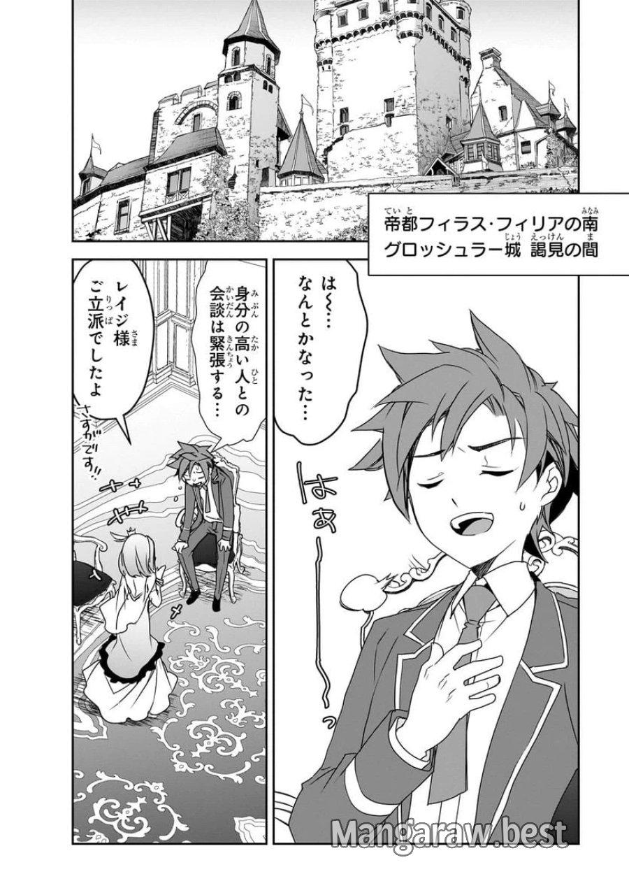 異世界魔法は遅れてる! 第52.2話 - Page 6