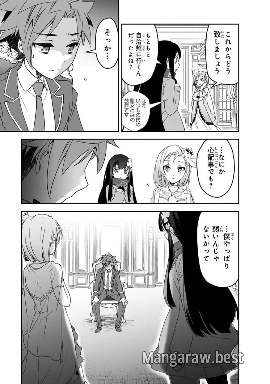 異世界魔法は遅れてる! 第52.2話 - Page 7