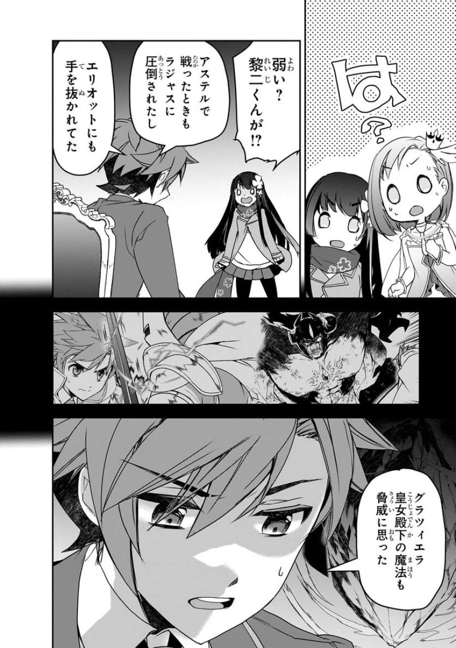 異世界魔法は遅れてる! 第52.2話 - Page 8
