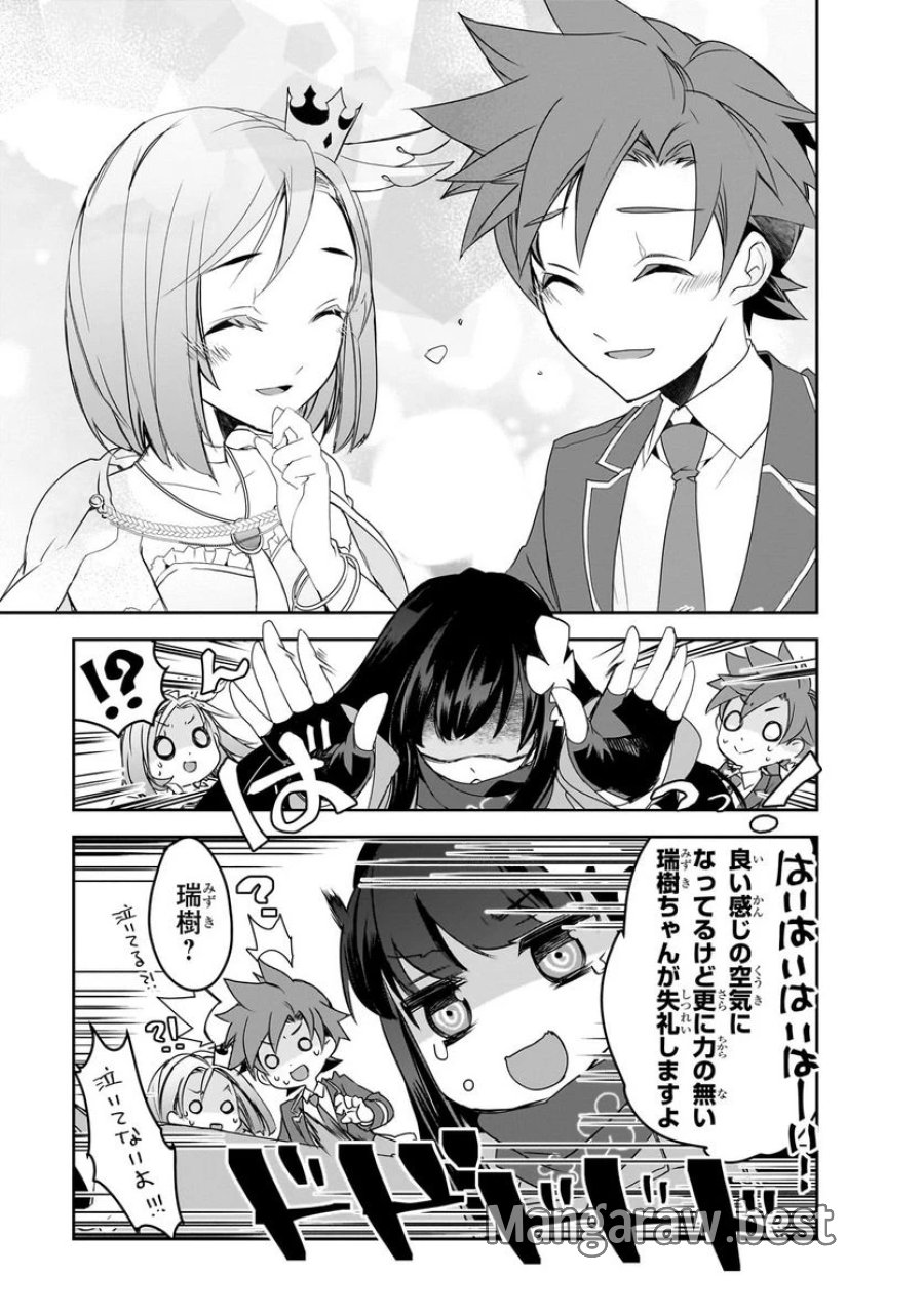 異世界魔法は遅れてる! 第52.3話 - Page 1