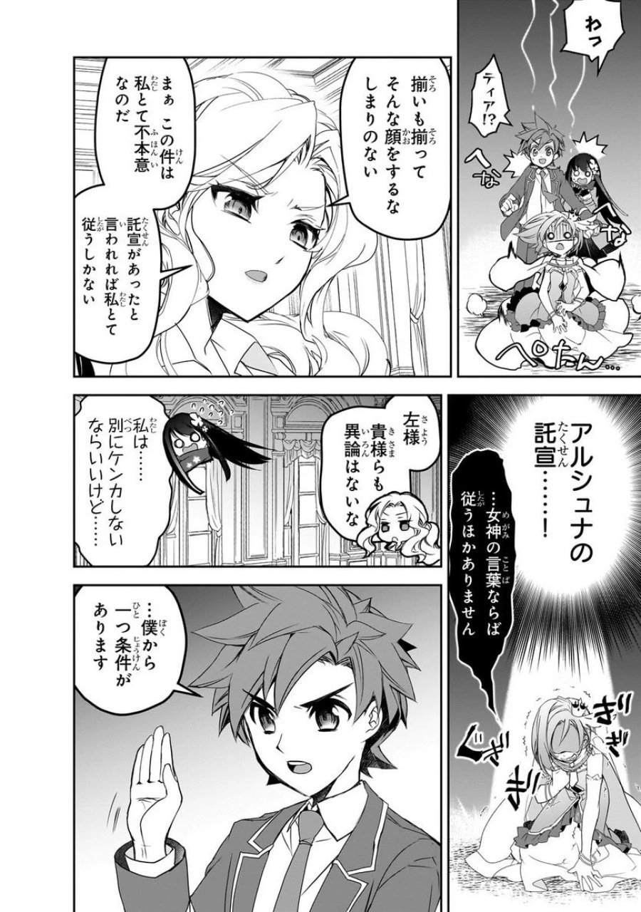 異世界魔法は遅れてる! 第52.3話 - Page 10