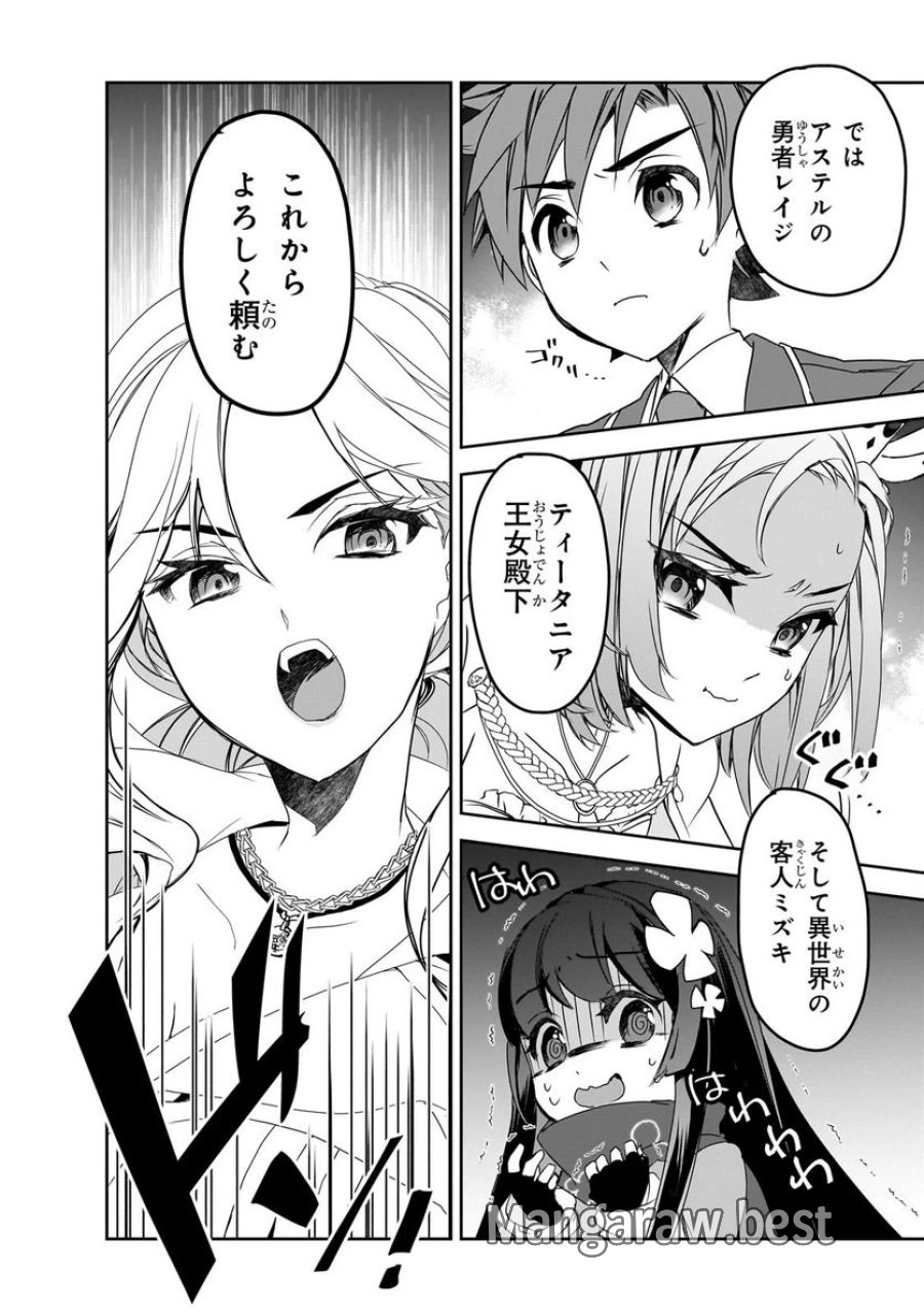 異世界魔法は遅れてる! 第52.3話 - Page 12