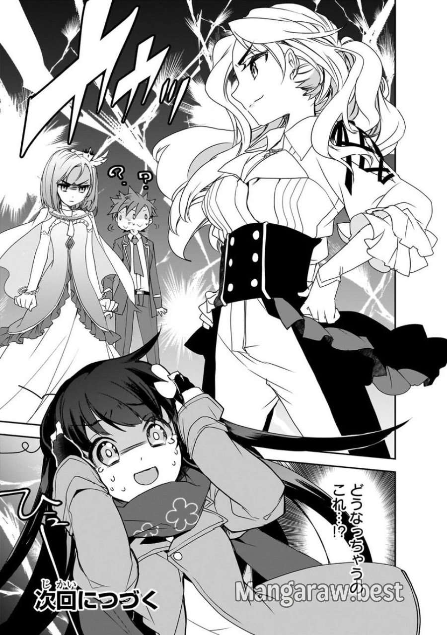 異世界魔法は遅れてる! 第52.3話 - Page 13