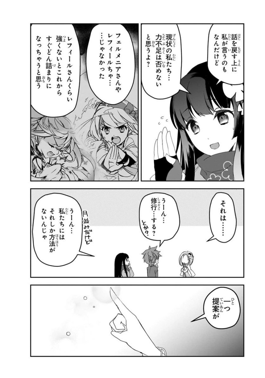 異世界魔法は遅れてる! 第52.3話 - Page 2