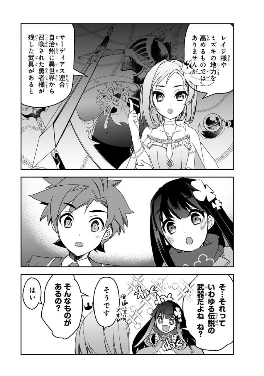 異世界魔法は遅れてる! 第52.3話 - Page 3