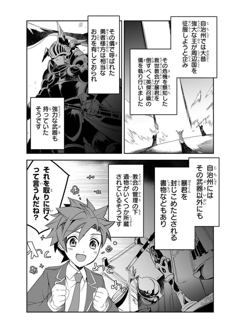 異世界魔法は遅れてる! 第52.3話 - Page 4